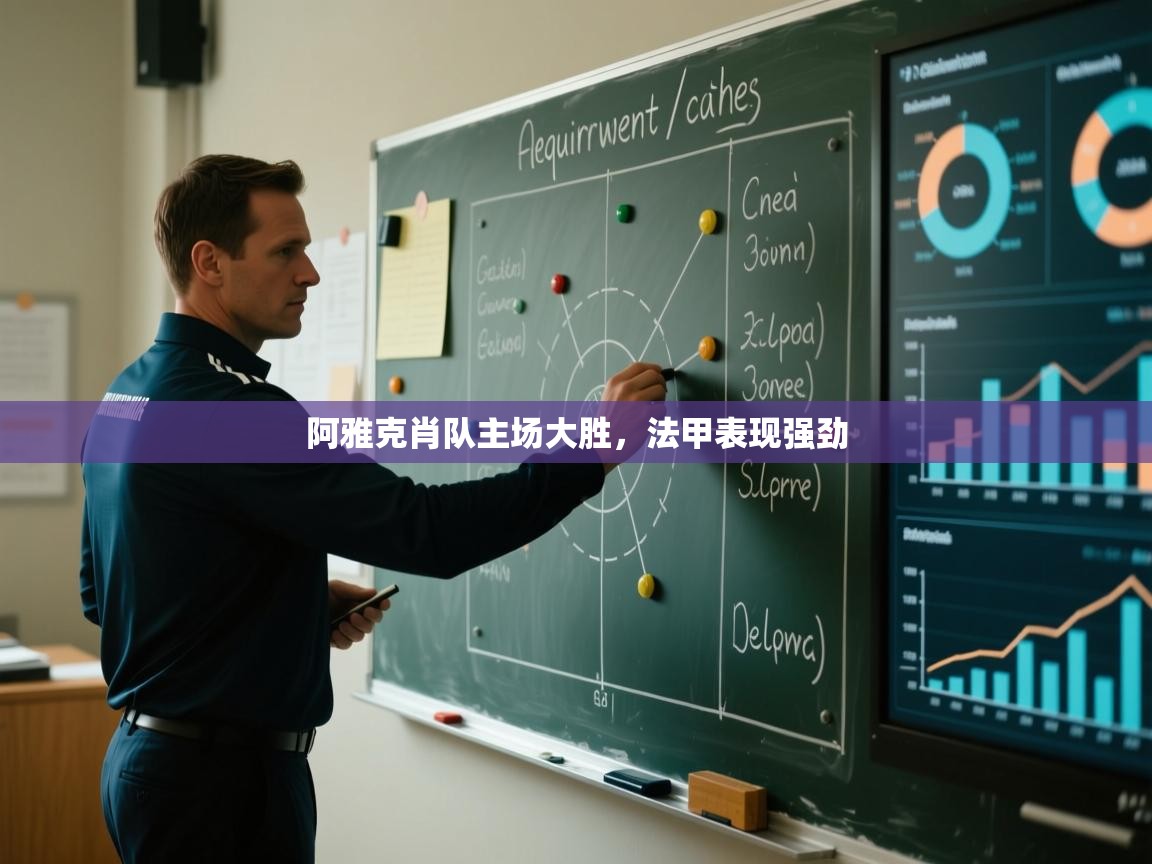 阿雅克肖队主场大胜，法甲表现强劲  第2张